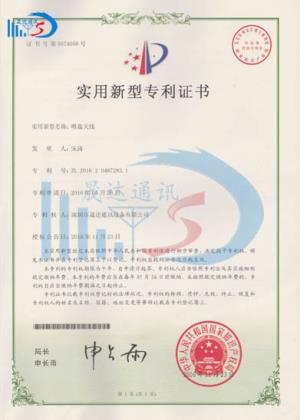 吸盤天線專利證書_深圳市晟達(dá)通訊設(shè)備有限公司