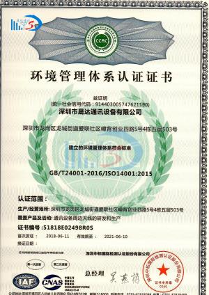 ISO14001環(huán)境管理體系_深圳市晟達(dá)通訊設(shè)備有限公司