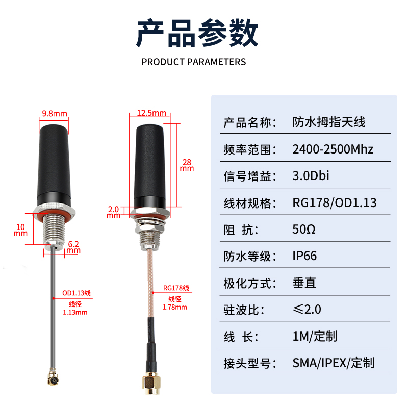 深圳市晟達(dá)通訊設(shè)備有限公司_定制機(jī)柜天線(xiàn)2.4G防水天線(xiàn)